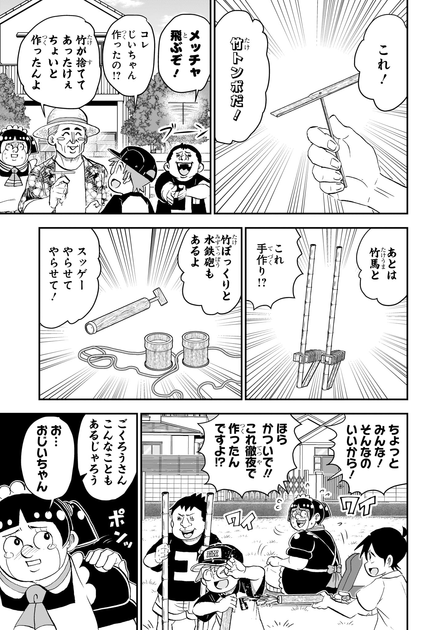 僕とロボコ Chap 293 - Next Chap 294
