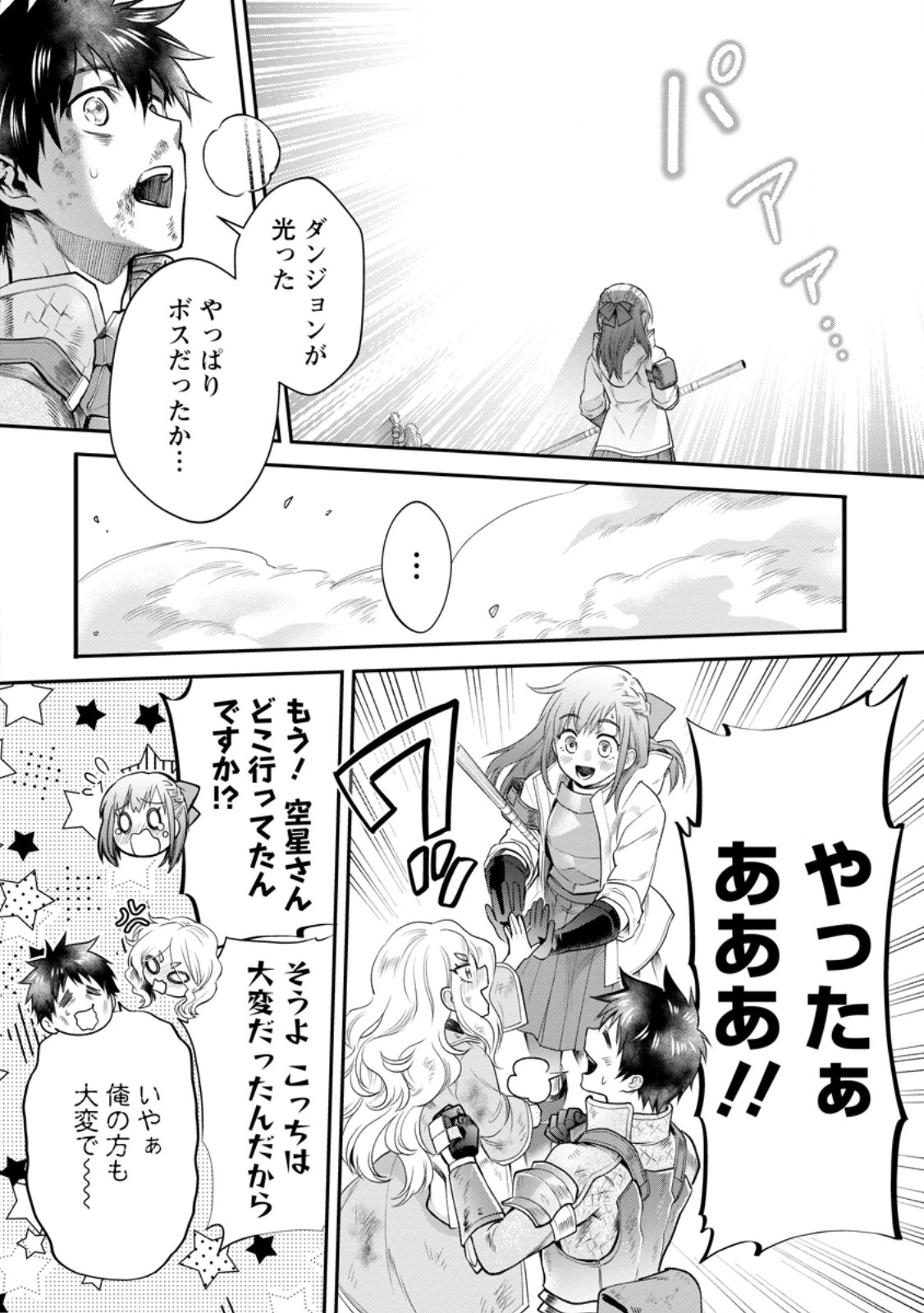 Bouken-ka ni Narou!: Skill Board de Dungeon Kouryaku Chap 64.3 - Next Chap 65.3
