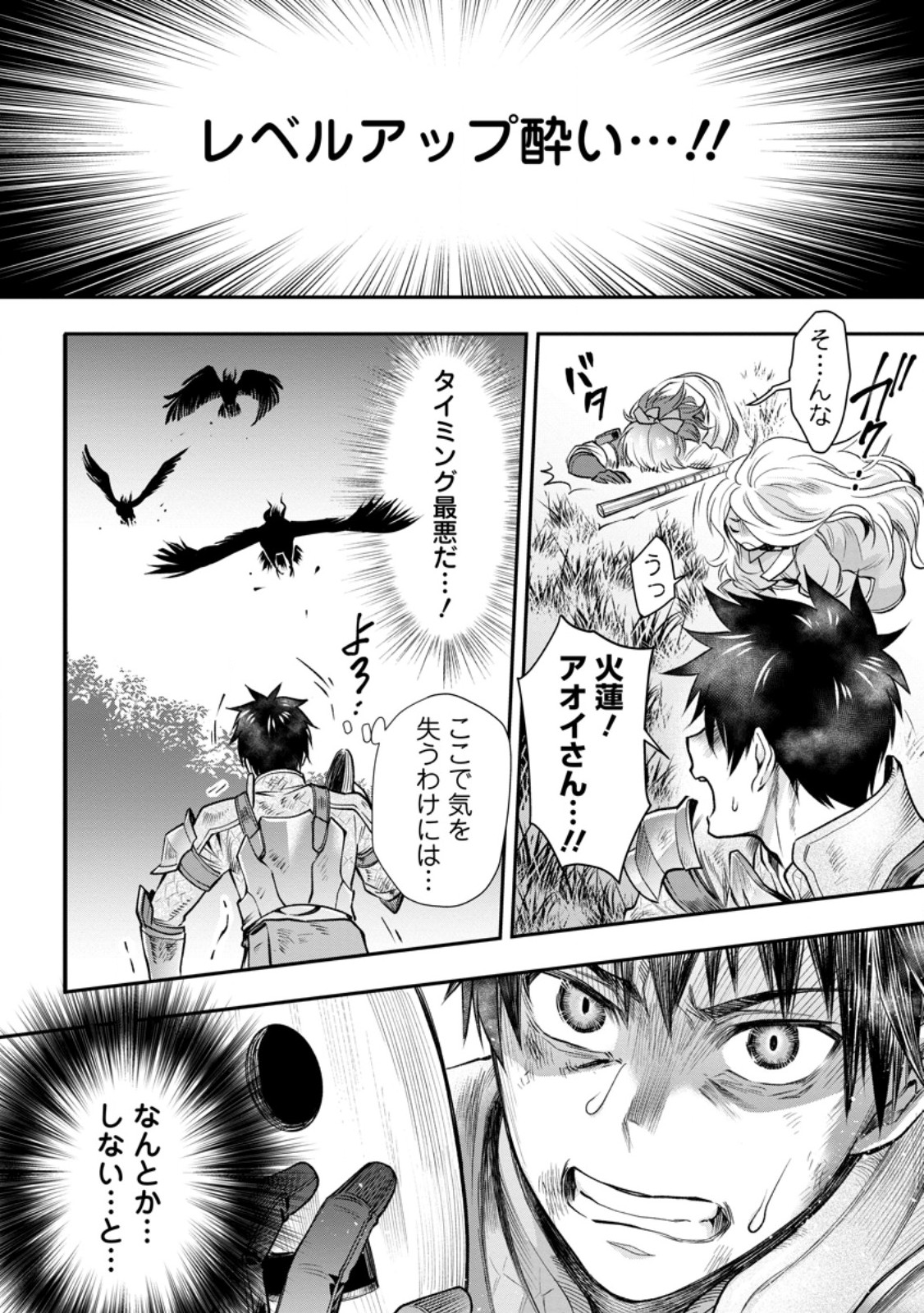 Bouken-ka ni Narou!: Skill Board de Dungeon Kouryaku Chap 64.3 - Next Chap 65.3