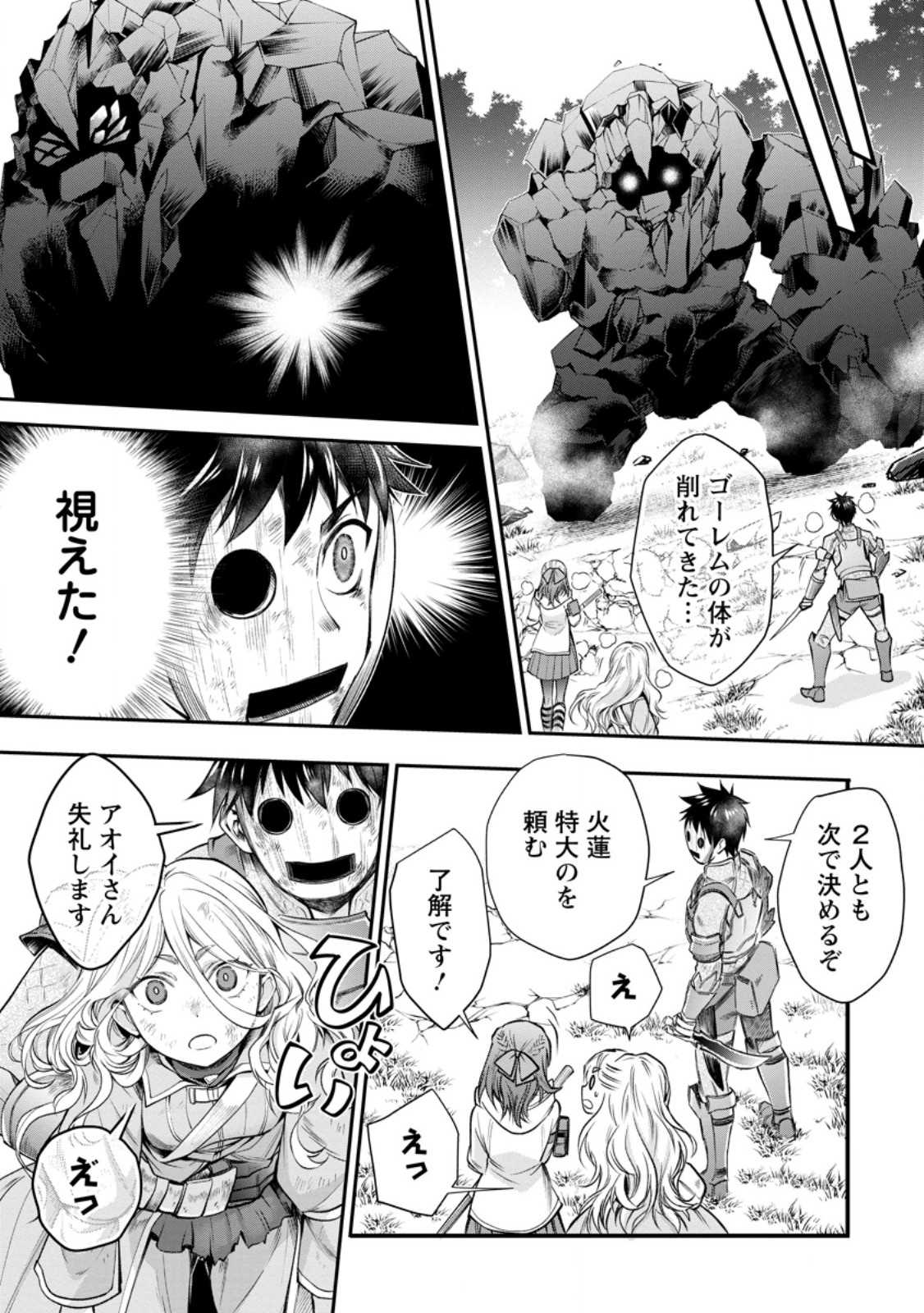 Bouken-ka ni Narou!: Skill Board de Dungeon Kouryaku Chap 64.3 - Next Chap 65.3