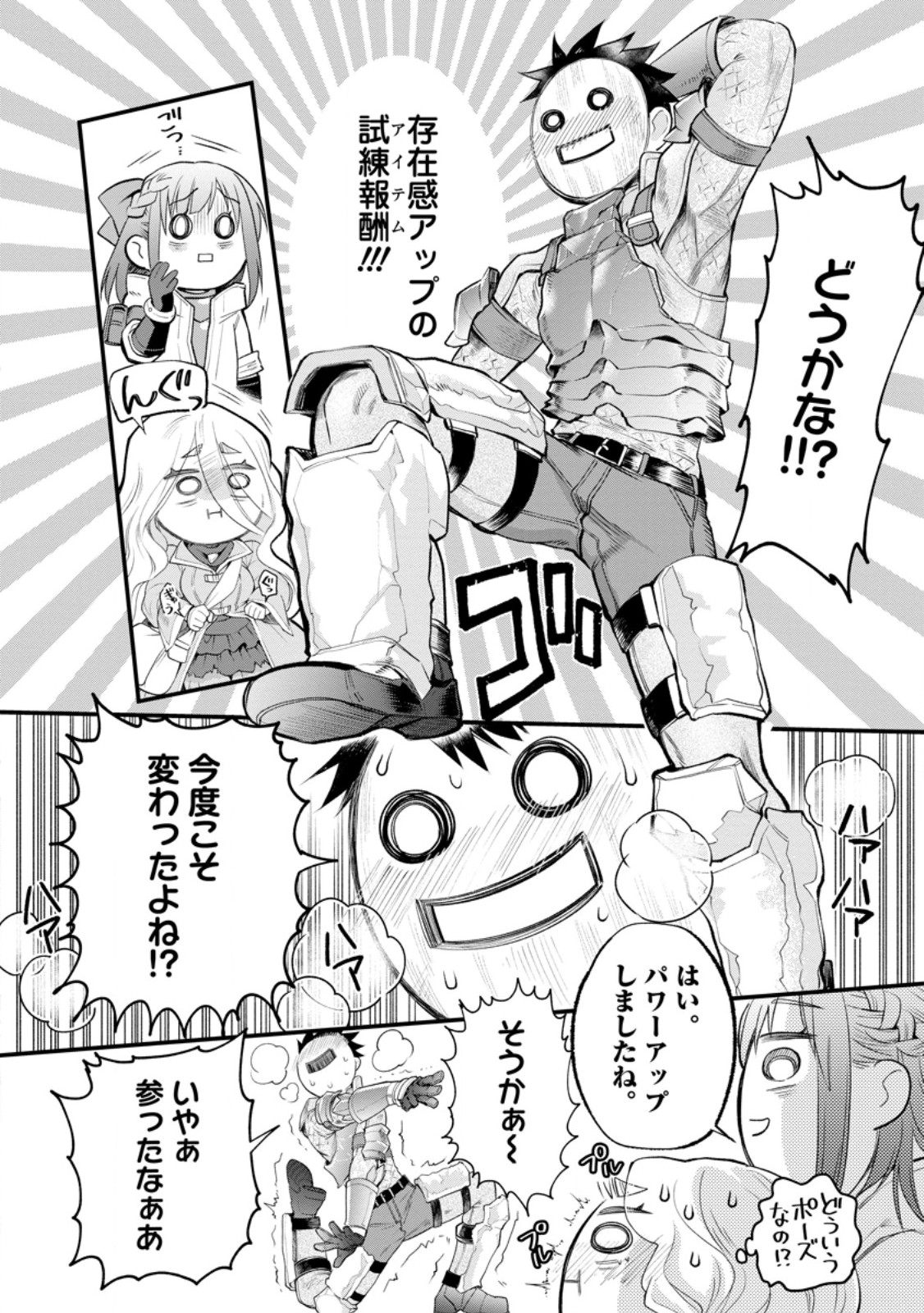 Bouken-ka ni Narou!: Skill Board de Dungeon Kouryaku Chap 65.1 - Next Chap 66.1