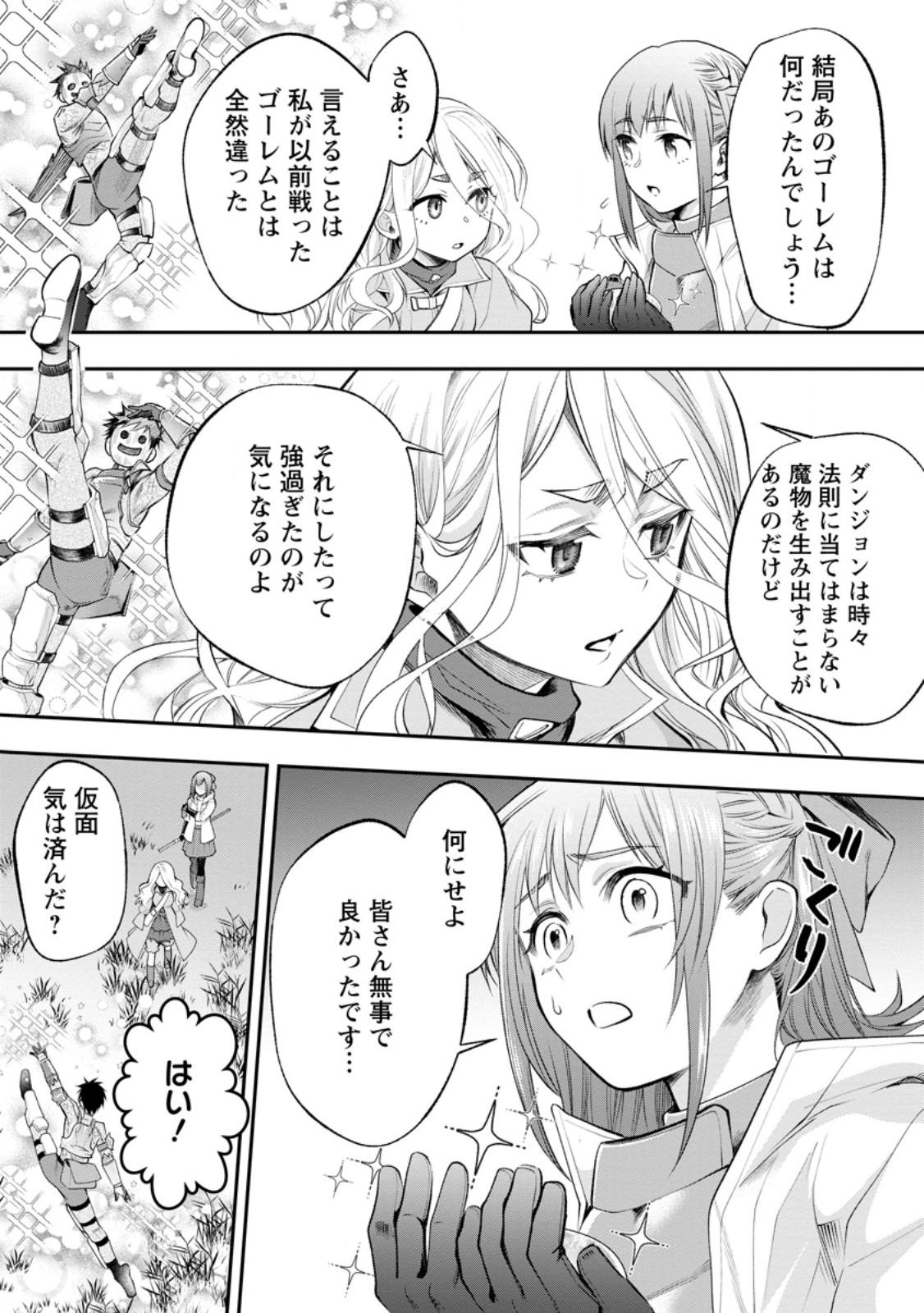 Bouken-ka ni Narou!: Skill Board de Dungeon Kouryaku Chap 65.1 - Next Chap 66.1