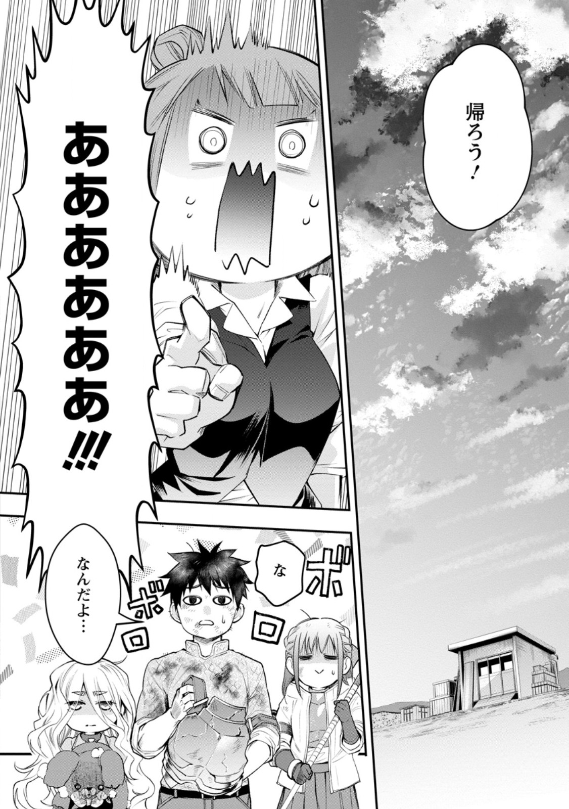 Bouken-ka ni Narou!: Skill Board de Dungeon Kouryaku Chap 65.1 - Next Chap 66.1