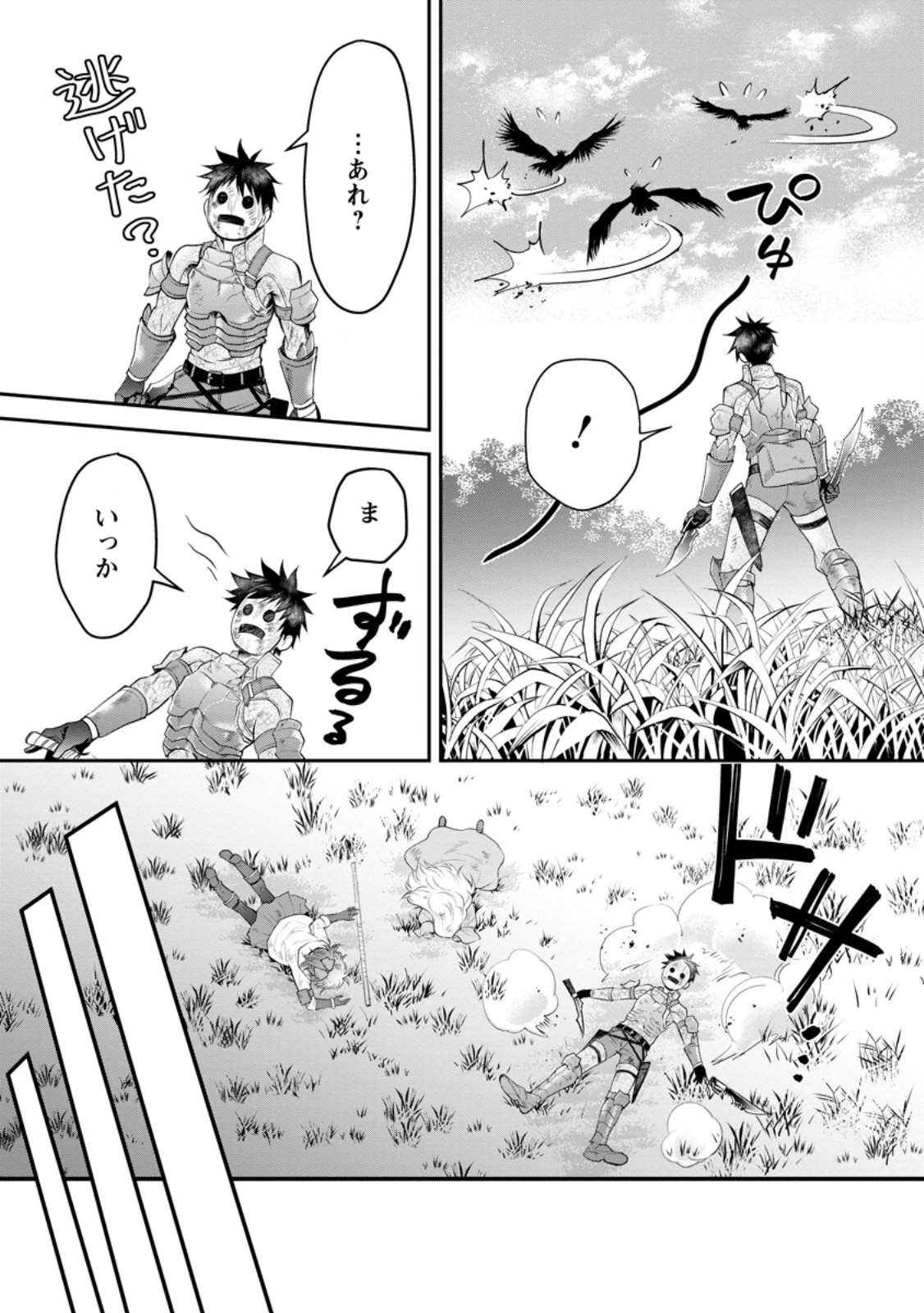 Bouken-ka ni Narou!: Skill Board de Dungeon Kouryaku Chap 65.1 - Next Chap 66.1