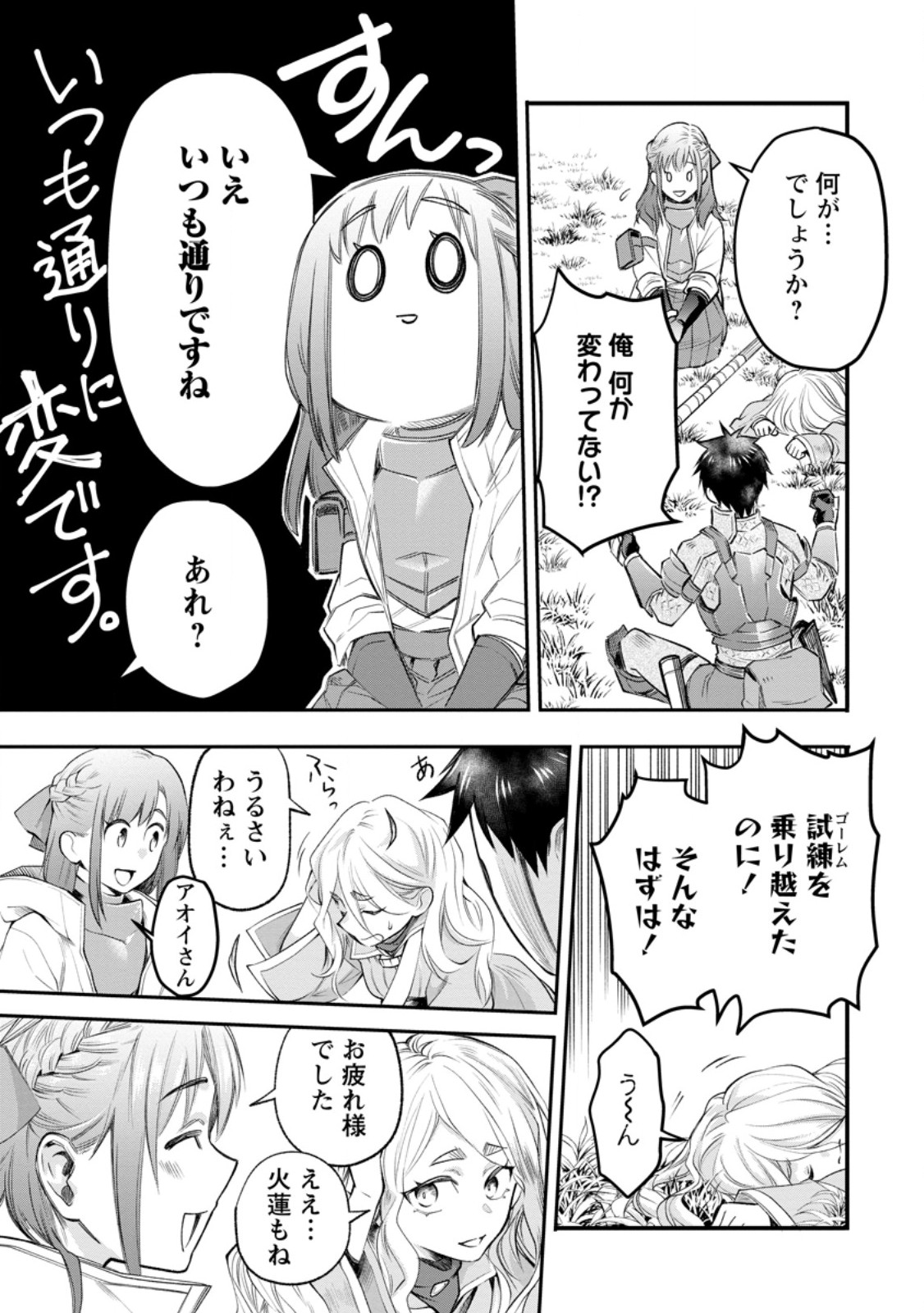 Bouken-ka ni Narou!: Skill Board de Dungeon Kouryaku Chap 65.1 - Next Chap 66.1