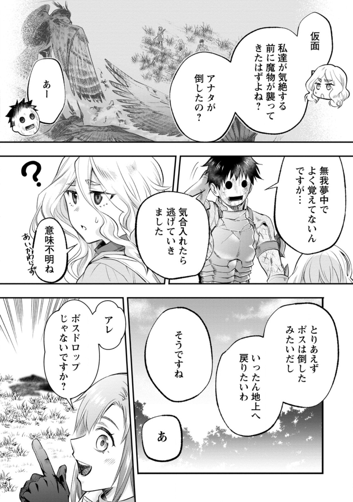 Bouken-ka ni Narou!: Skill Board de Dungeon Kouryaku Chap 65.1 - Next Chap 66.1