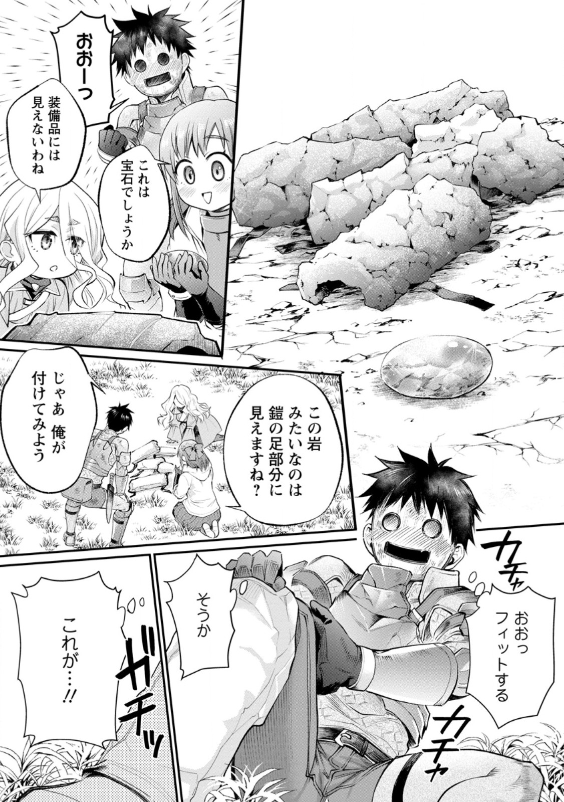 Bouken-ka ni Narou!: Skill Board de Dungeon Kouryaku Chap 65.1 - Next Chap 66.1