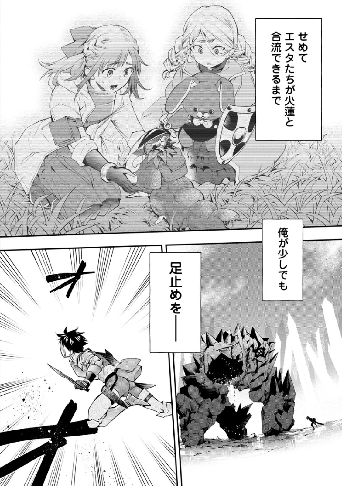 Bouken-ka ni Narou!: Skill Board de Dungeon Kouryaku Chap 61.3 - Next Chap 62.3