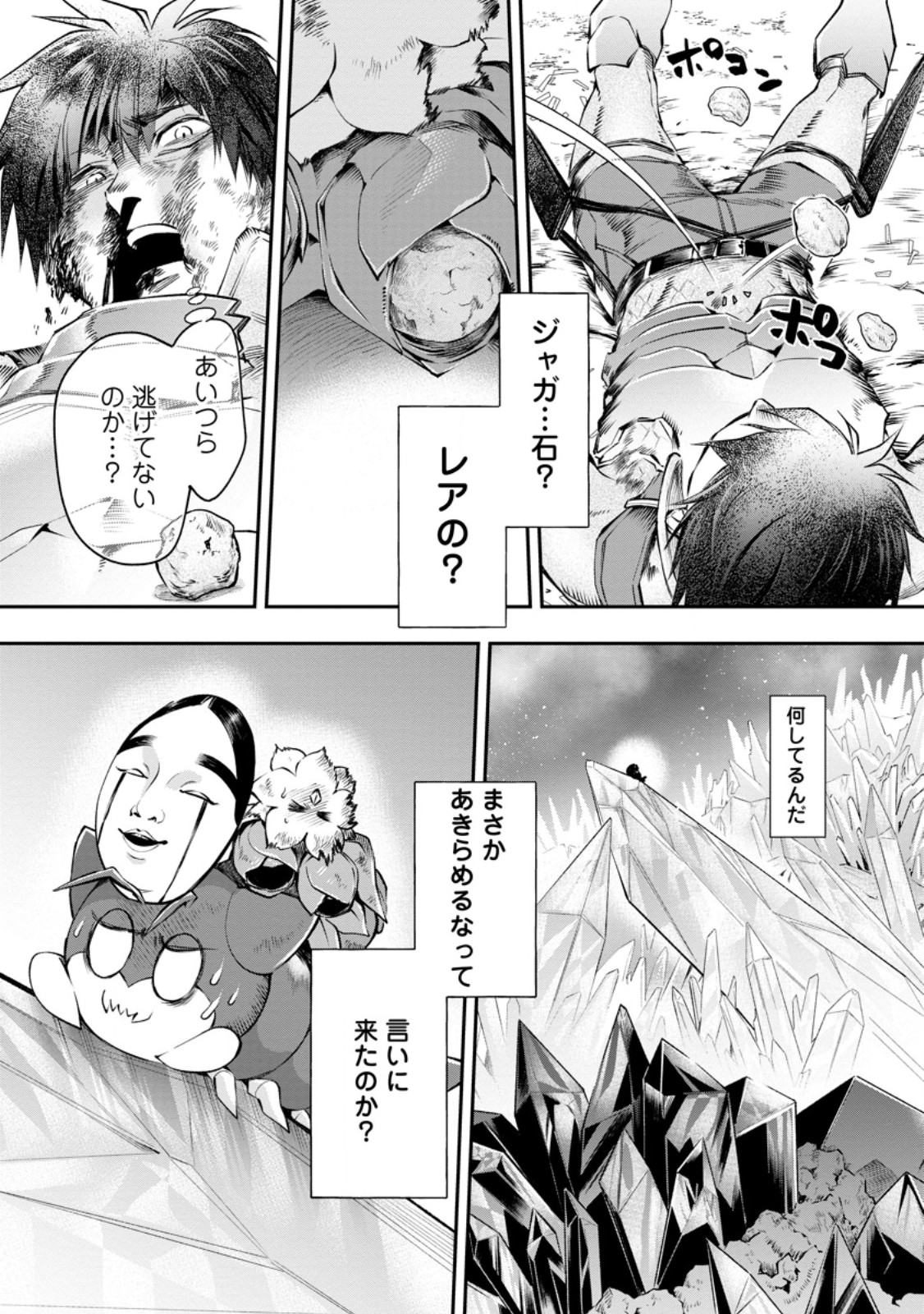 Bouken-ka ni Narou!: Skill Board de Dungeon Kouryaku Chap 61.3 - Next Chap 62.3