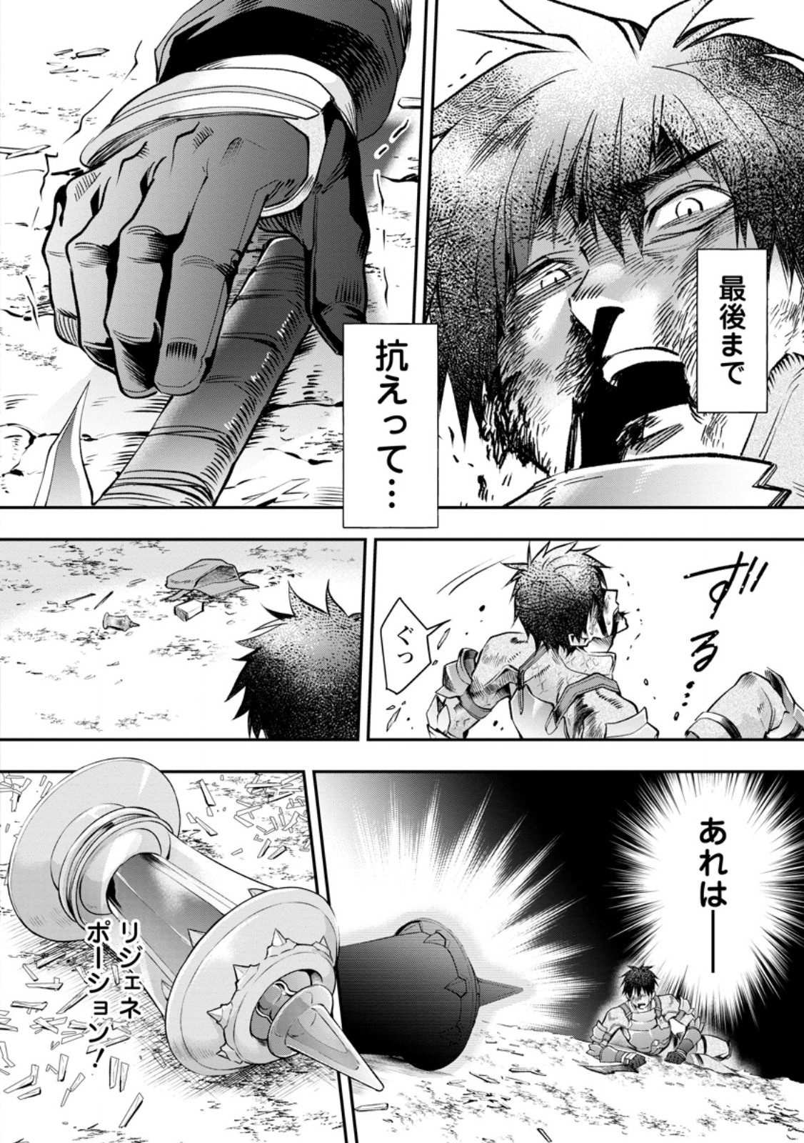 Bouken-ka ni Narou!: Skill Board de Dungeon Kouryaku Chap 61.3 - Next Chap 62.3