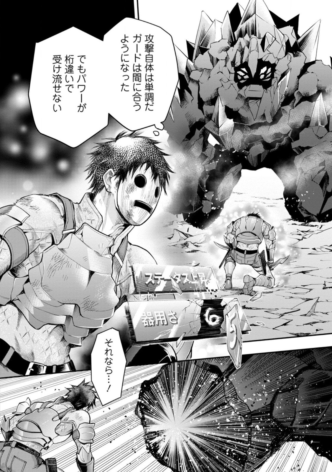 Bouken-ka ni Narou!: Skill Board de Dungeon Kouryaku Chap 62.1 - Next Chap 63.1