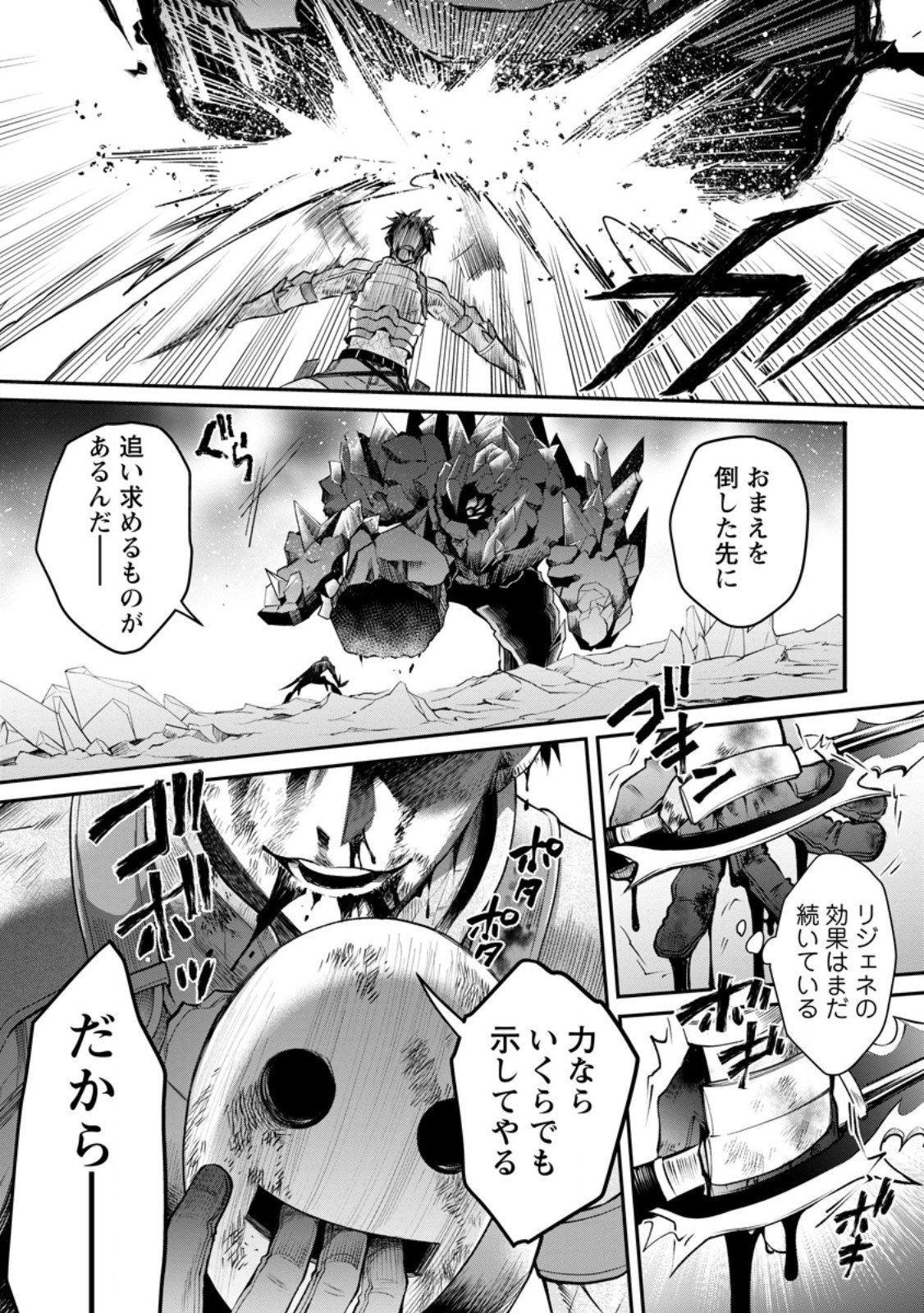 Bouken-ka ni Narou!: Skill Board de Dungeon Kouryaku Chap 62.1 - Next Chap 63.1