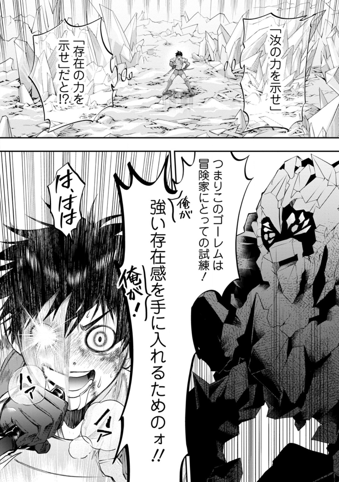 Bouken-ka ni Narou!: Skill Board de Dungeon Kouryaku Chap 62.1 - Next Chap 63.1