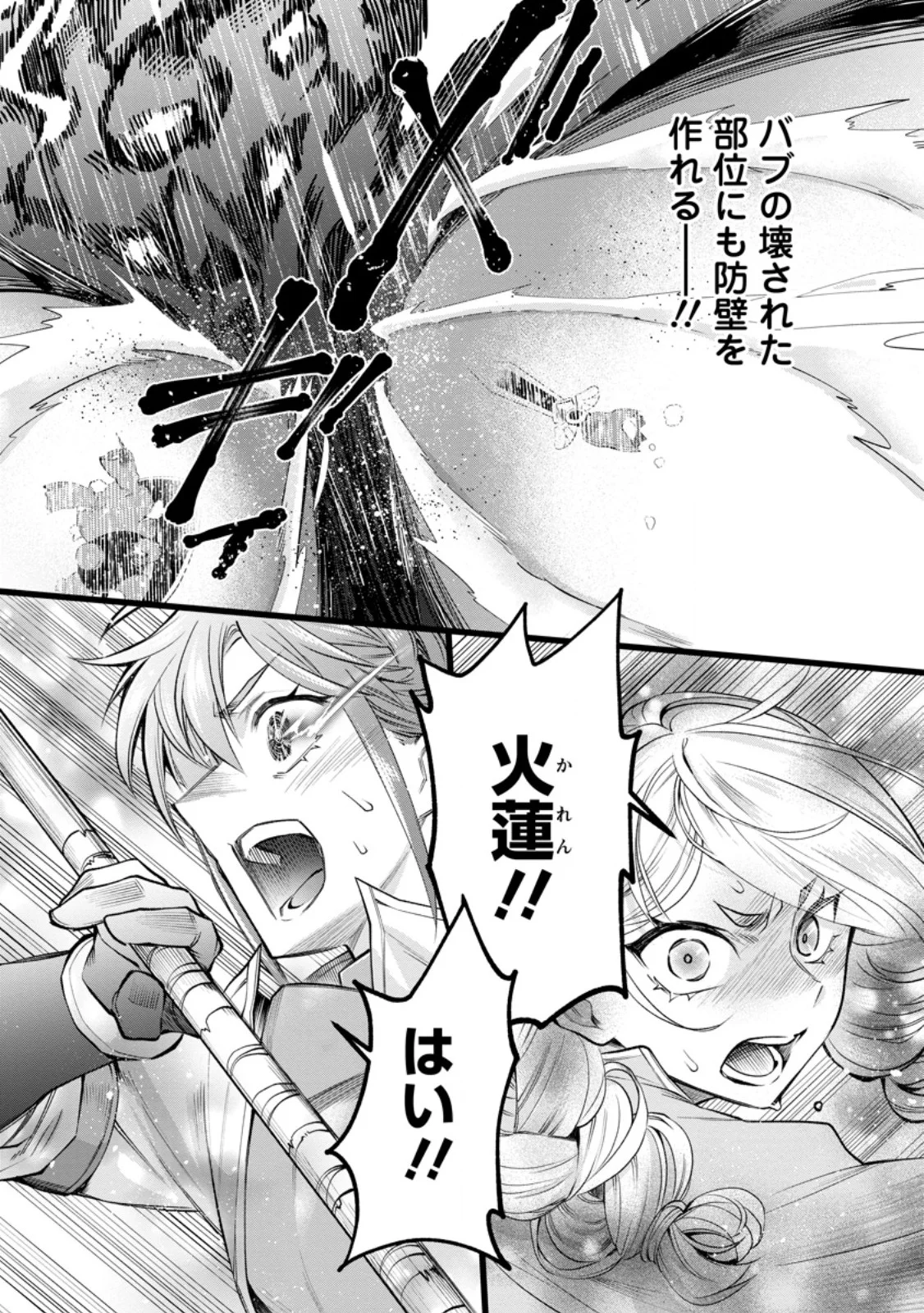Bouken-ka ni Narou!: Skill Board de Dungeon Kouryaku Chap 63.3 - Next Chap 64.3