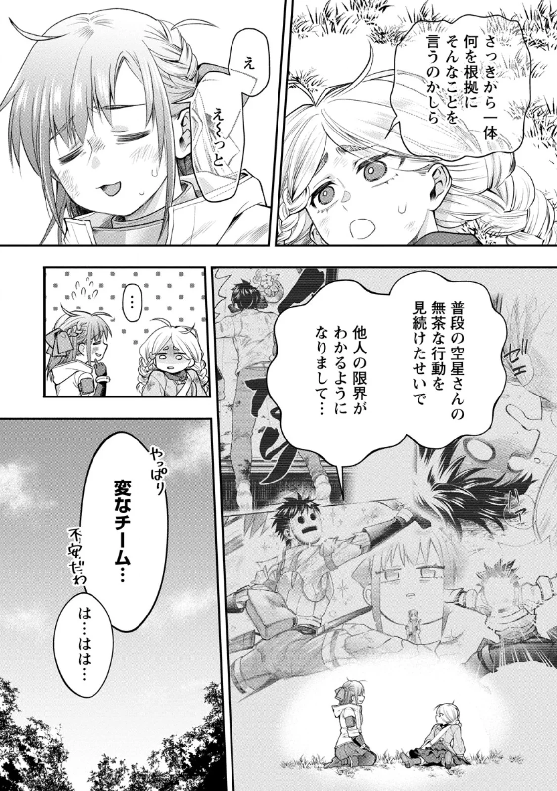 Bouken-ka ni Narou!: Skill Board de Dungeon Kouryaku Chap 63.3 - Next Chap 64.3