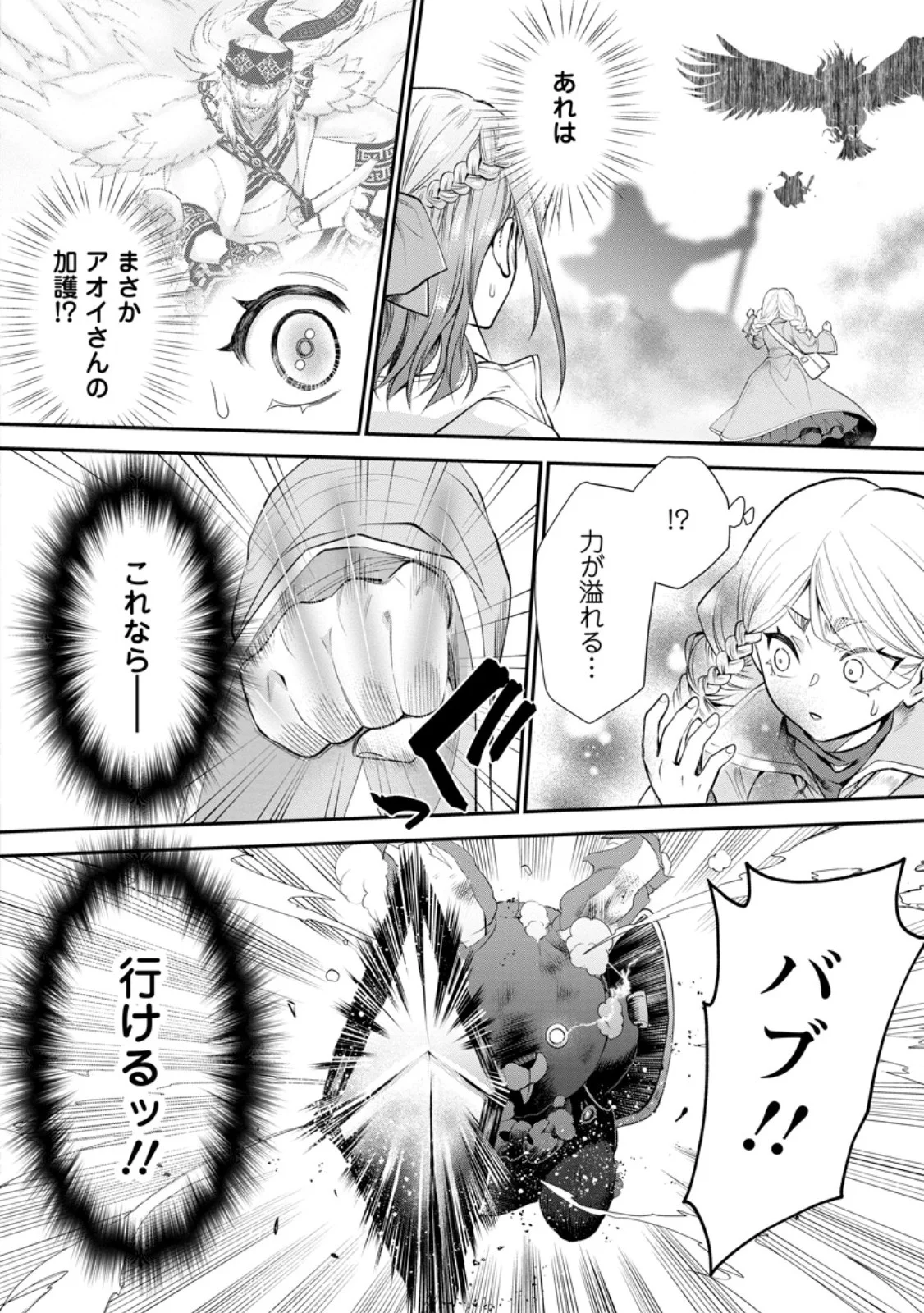 Bouken-ka ni Narou!: Skill Board de Dungeon Kouryaku Chap 63.3 - Next Chap 64.3
