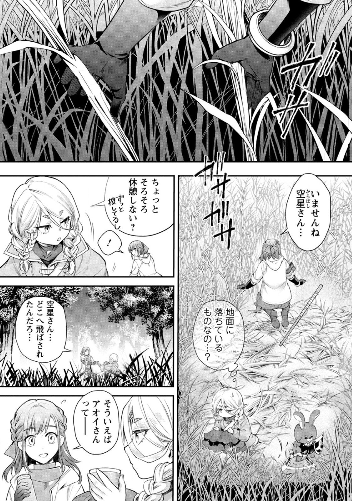 Bouken-ka ni Narou!: Skill Board de Dungeon Kouryaku Chap 63.1 - Next Chap 64.1