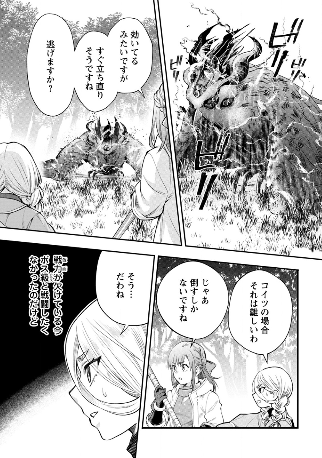 Bouken-ka ni Narou!: Skill Board de Dungeon Kouryaku Chap 63.1 - Next Chap 64.1