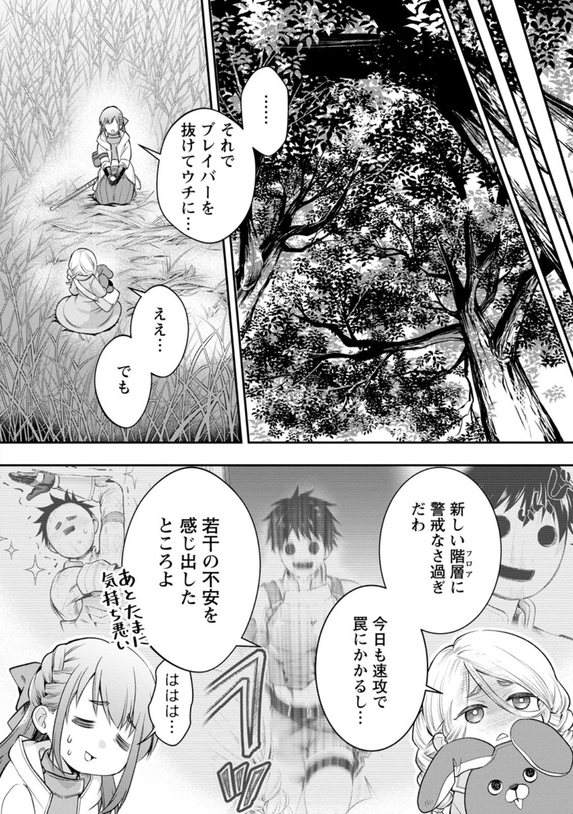 Bouken-ka ni Narou!: Skill Board de Dungeon Kouryaku Chap 63.1 - Next Chap 64.1