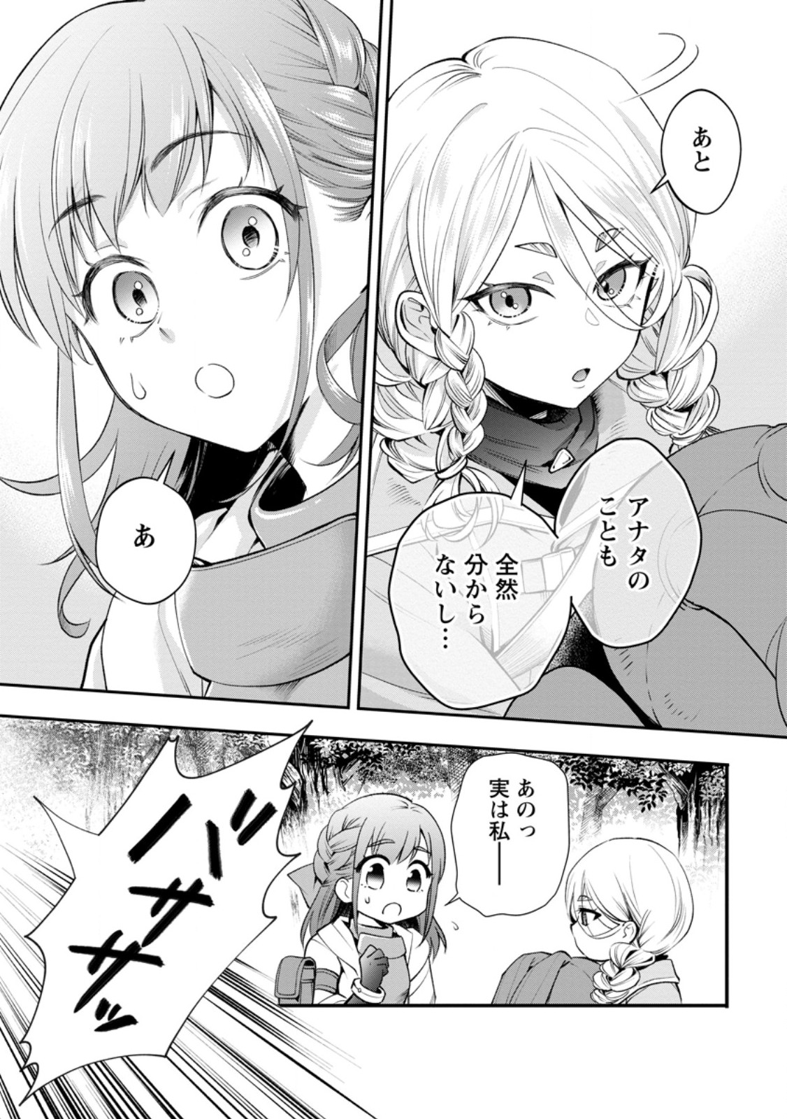 Bouken-ka ni Narou!: Skill Board de Dungeon Kouryaku Chap 63.1 - Next Chap 64.1