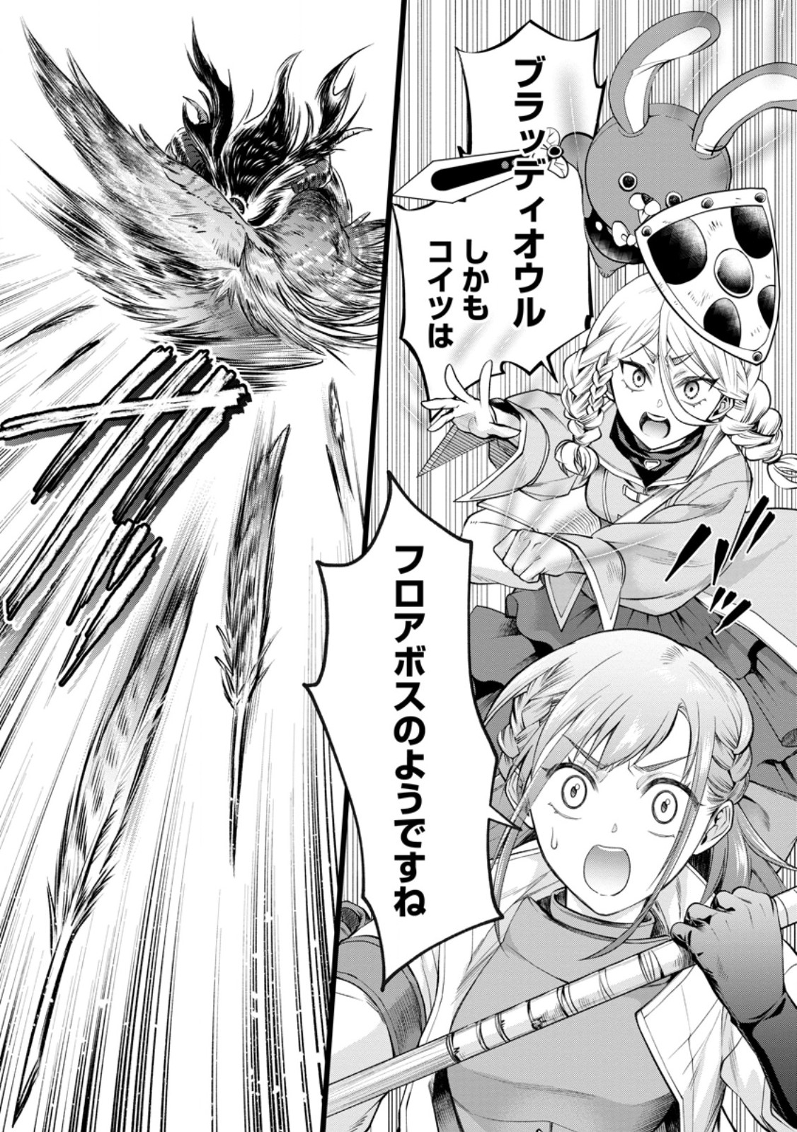 Bouken-ka ni Narou!: Skill Board de Dungeon Kouryaku Chap 63.1 - Next Chap 64.1