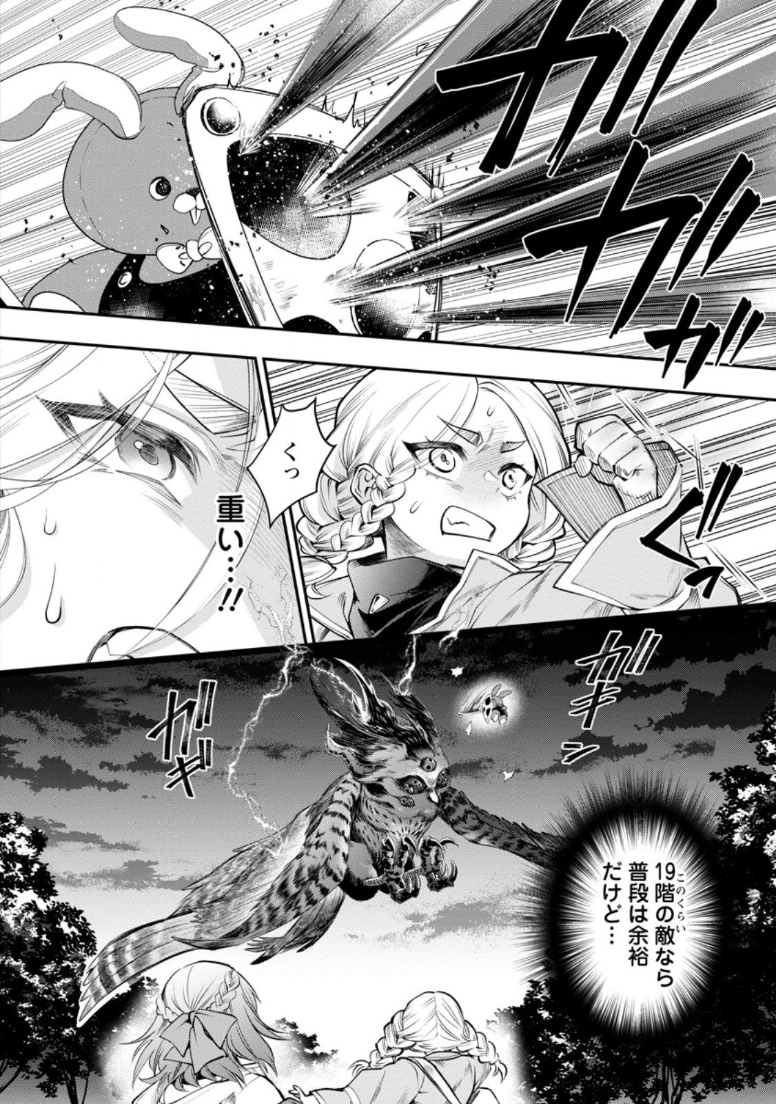 Bouken-ka ni Narou!: Skill Board de Dungeon Kouryaku Chap 63.1 - Next Chap 64.1