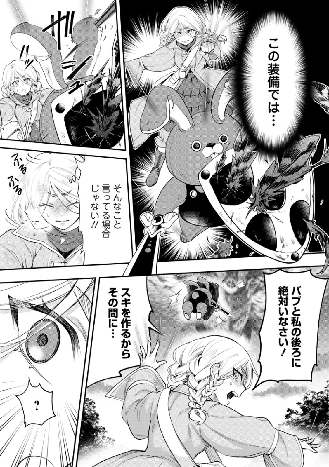 Bouken-ka ni Narou!: Skill Board de Dungeon Kouryaku Chap 63.1 - Next Chap 64.1