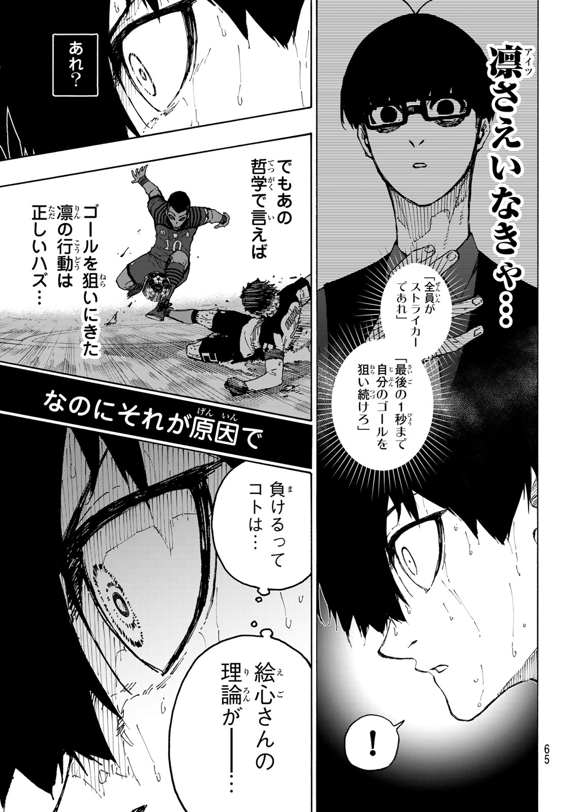 Blue Lock Chap 347 - Next Chap 348