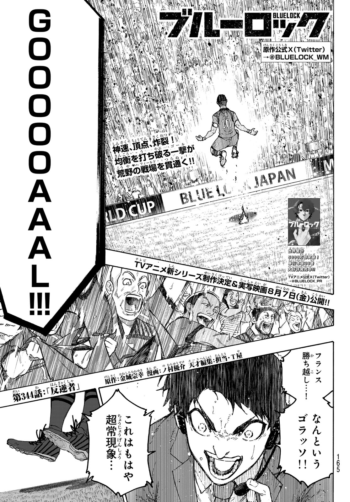 Blue Lock Chap 344 - Next Chap 345