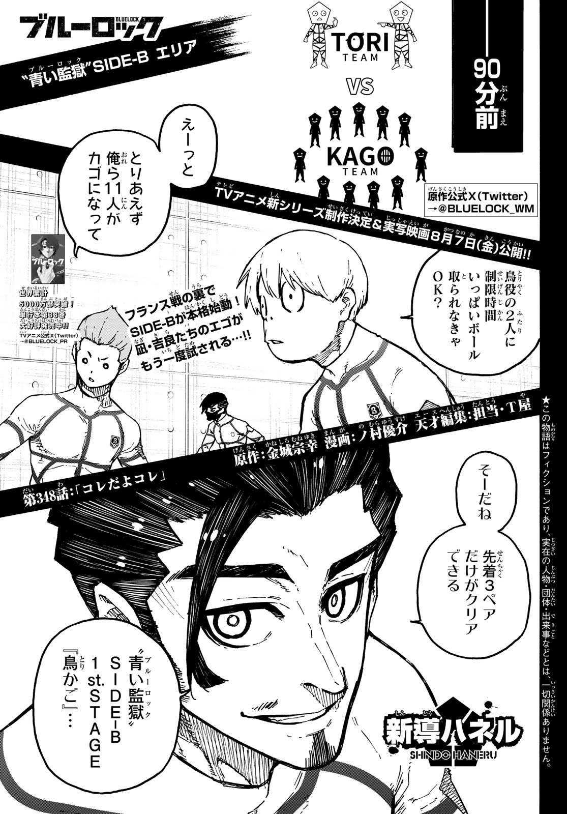 Blue Lock Chap 348 - Next Chap 349