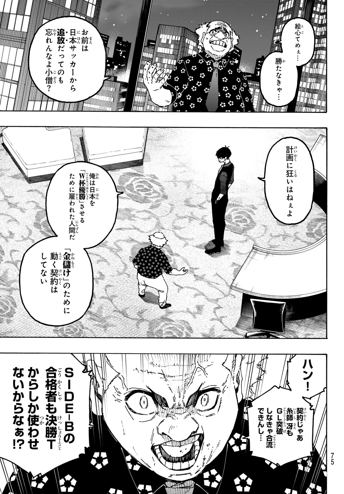 Blue Lock Chap 352 - Next Chap 353