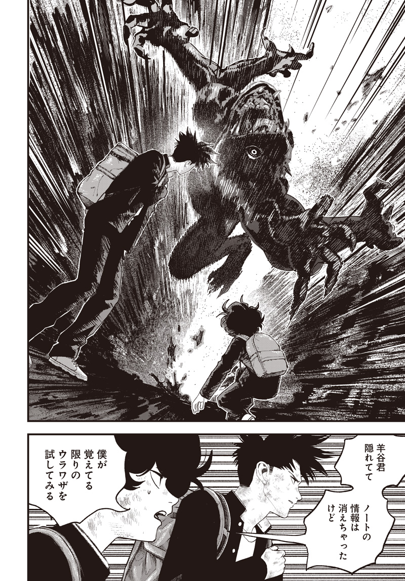 バグエゴ Chap 19 - Next Chap 20