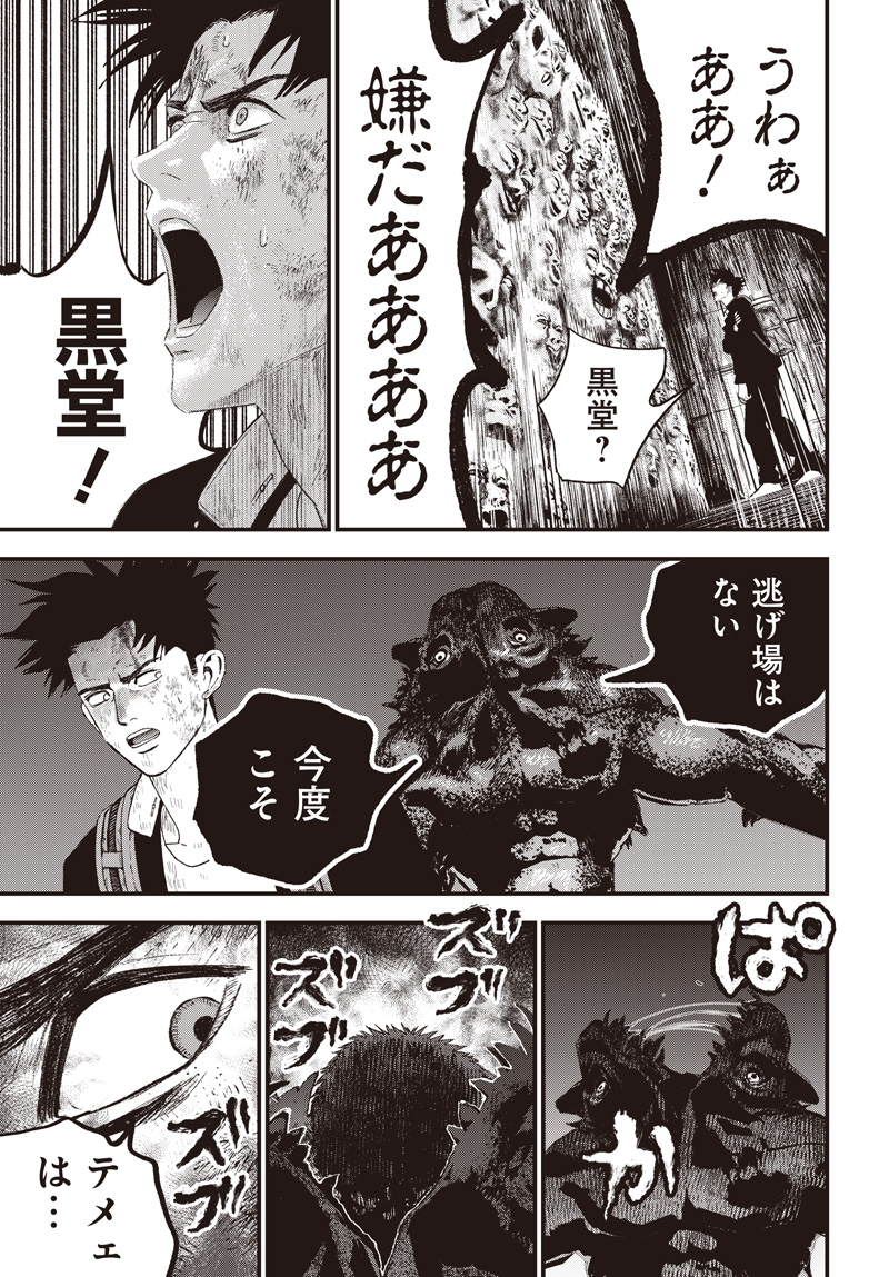 バグエゴ Chap 19 - Next Chap 20