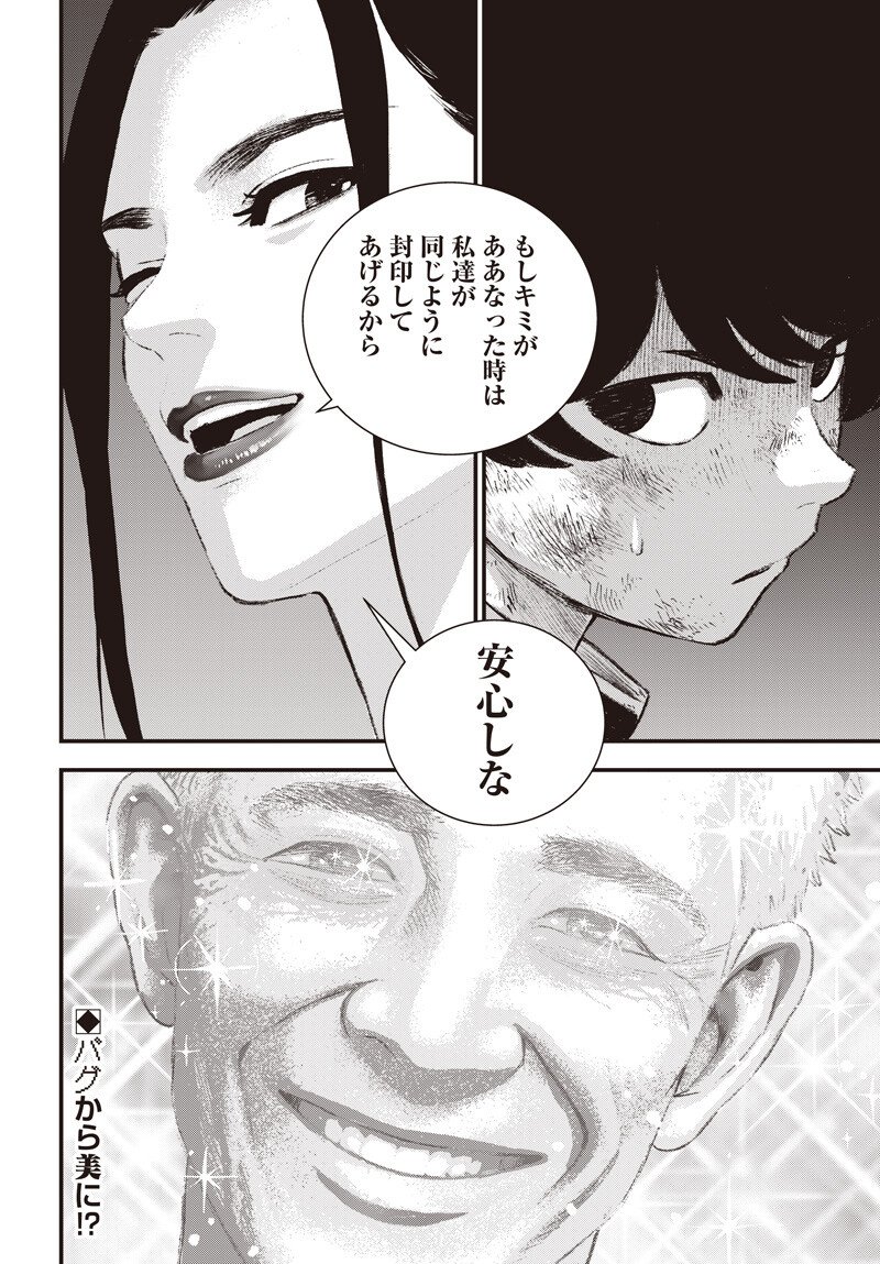 バグエゴ Chap 20 - Next Chap 21