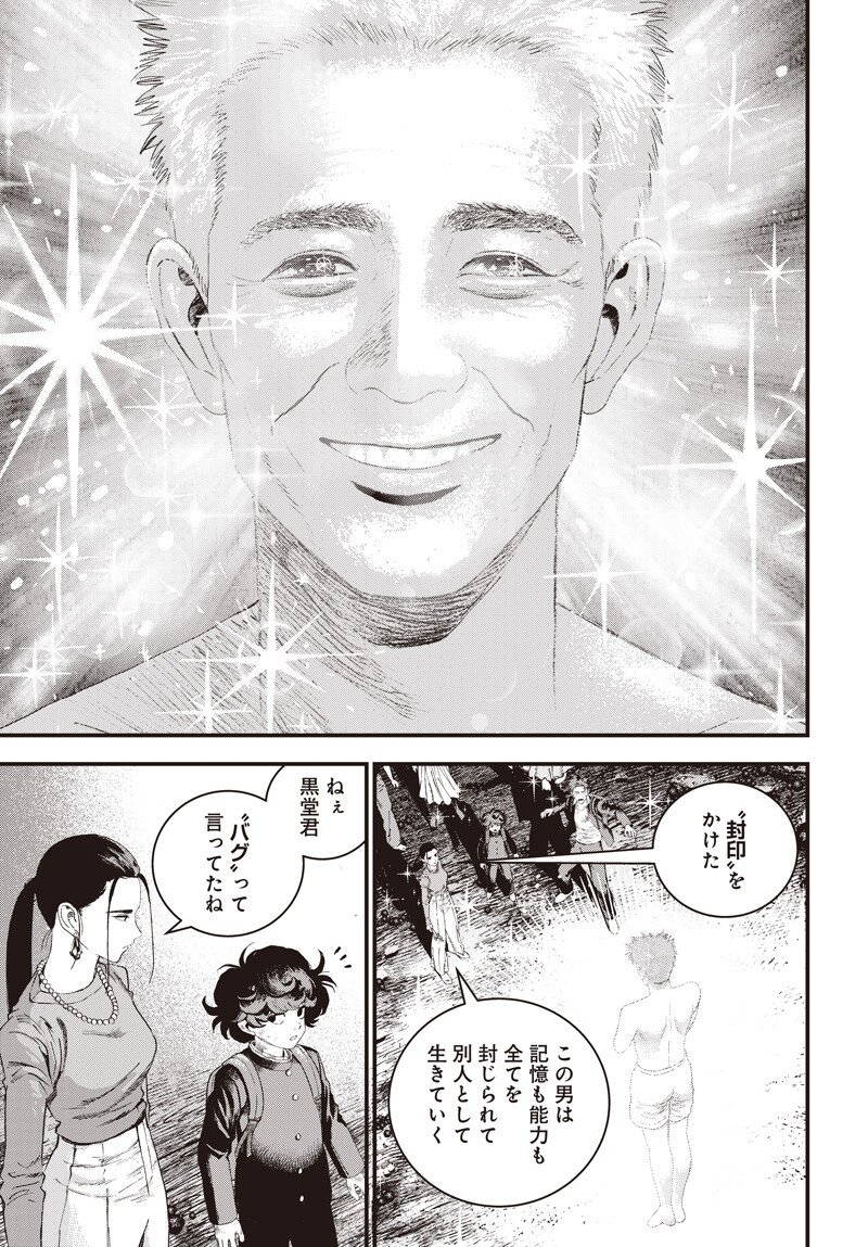 バグエゴ Chap 20 - Next Chap 21