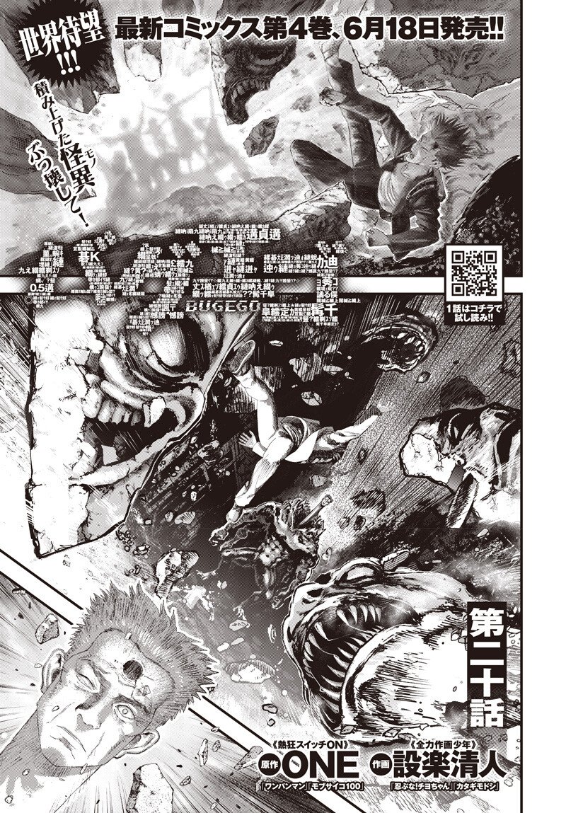 バグエゴ Chap 20 - Next Chap 21