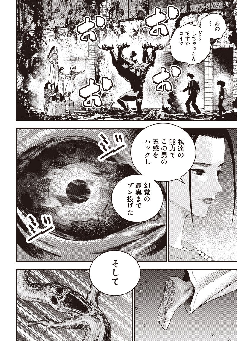 バグエゴ Chap 20 - Next Chap 21
