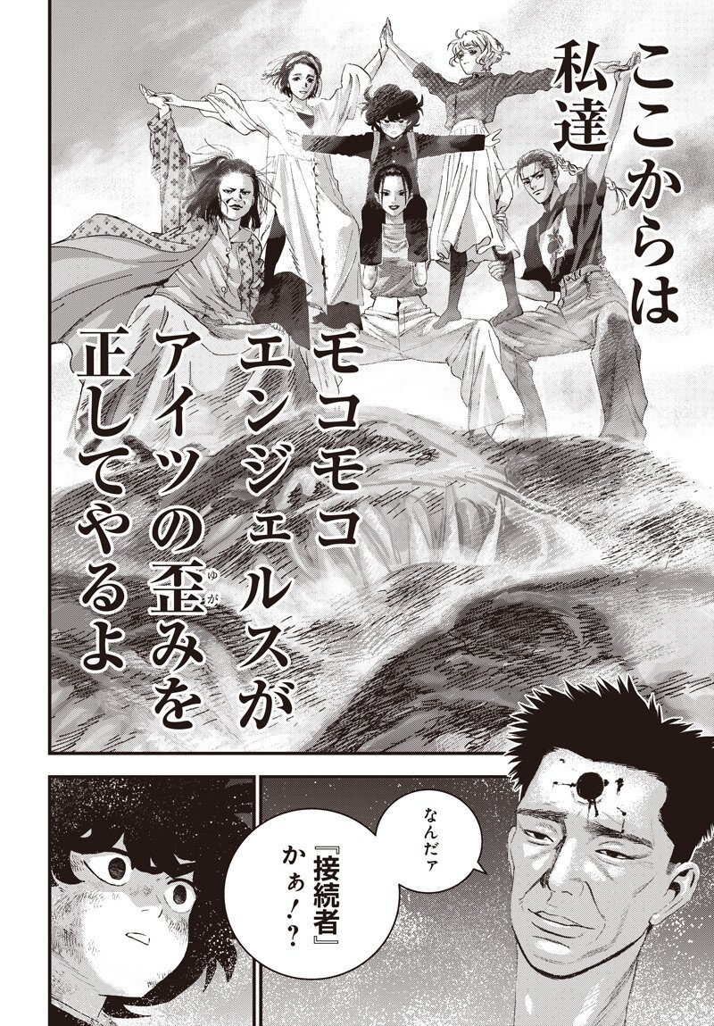 バグエゴ Chap 20 - Next Chap 21