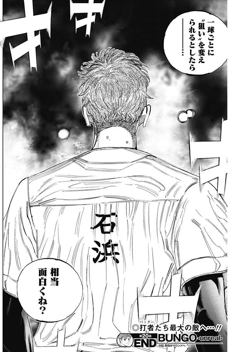 Bungo -unreal- Chap 20 - Next Chap 21