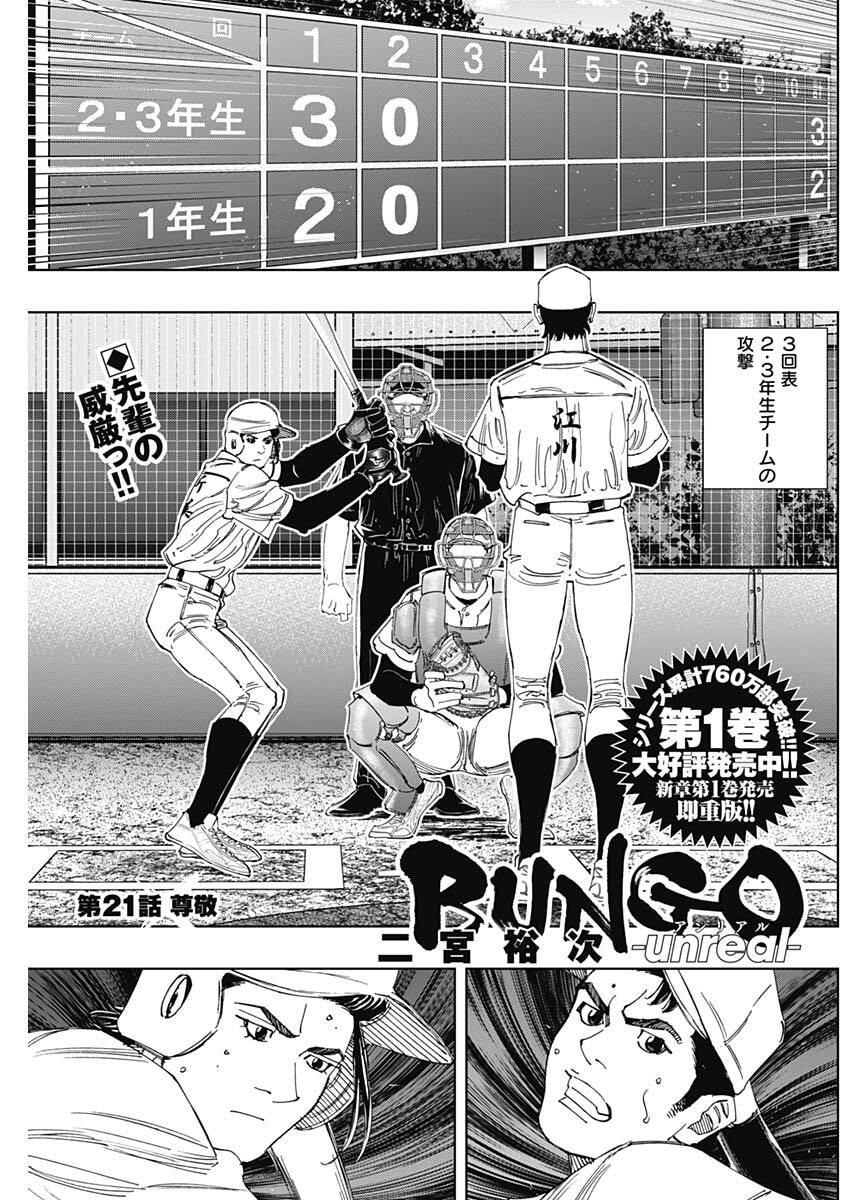 Bungo -unreal- Chap 21 - Next Chap 22