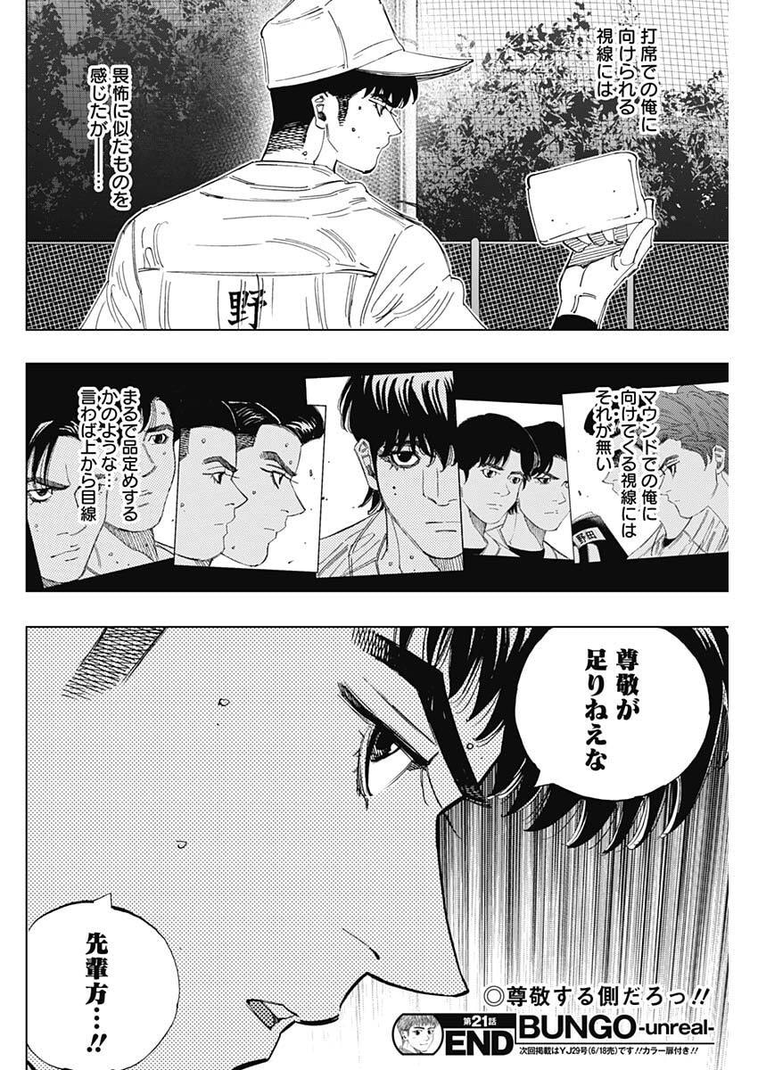 Bungo -unreal- Chap 21 - Next Chap 22