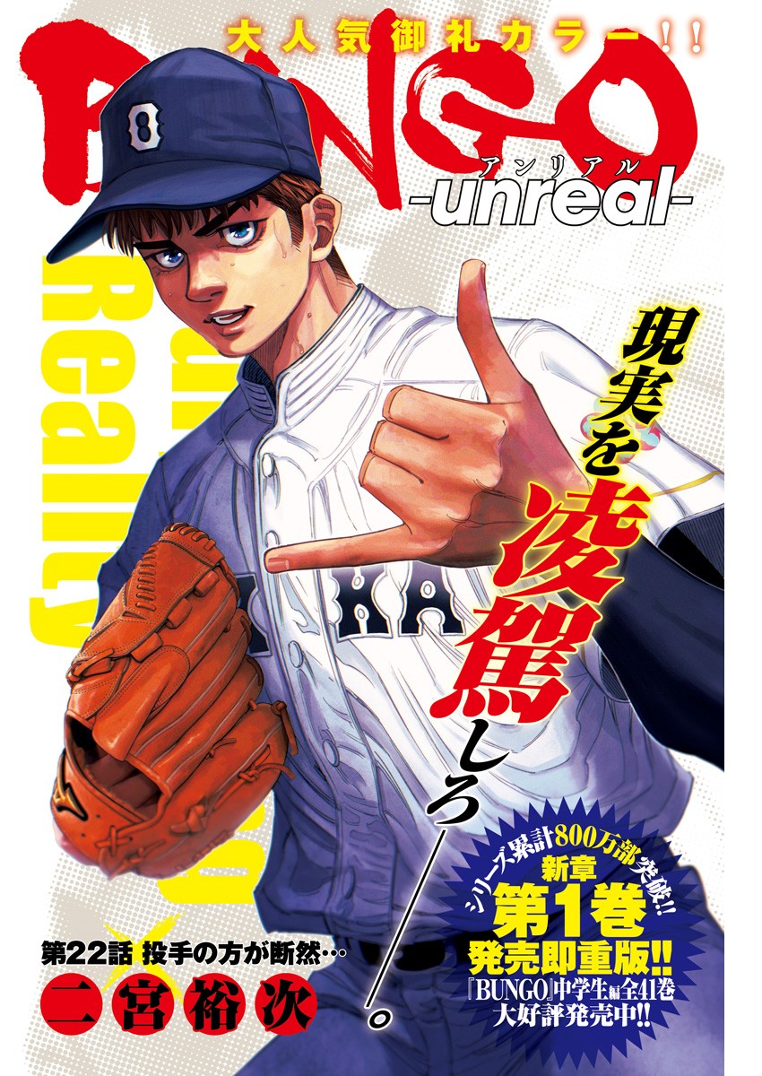 Bungo -unreal- Chap 22 - Next Chap 23