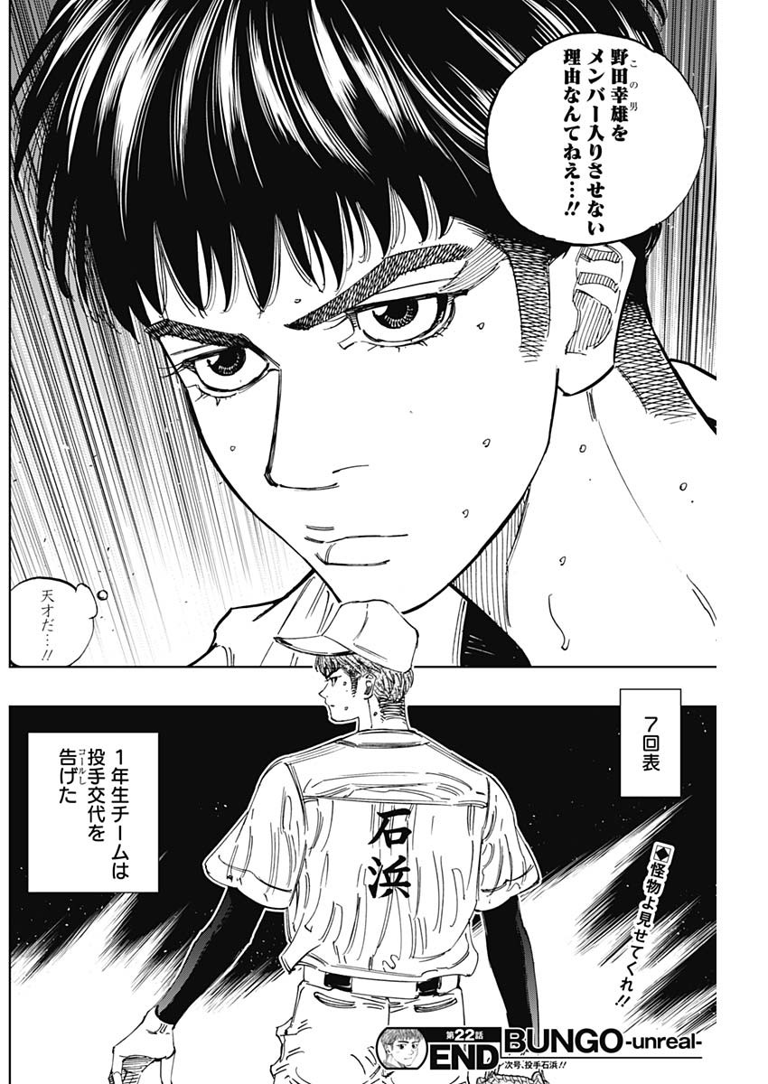 Bungo -unreal- Chap 22 - Next Chap 23