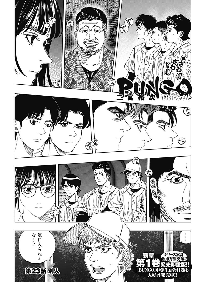 Bungo -unreal- Chap 23 - Next Chap 24