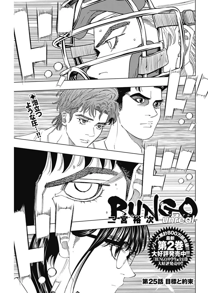 Bungo -unreal- Chap 25 - Next Chap 26