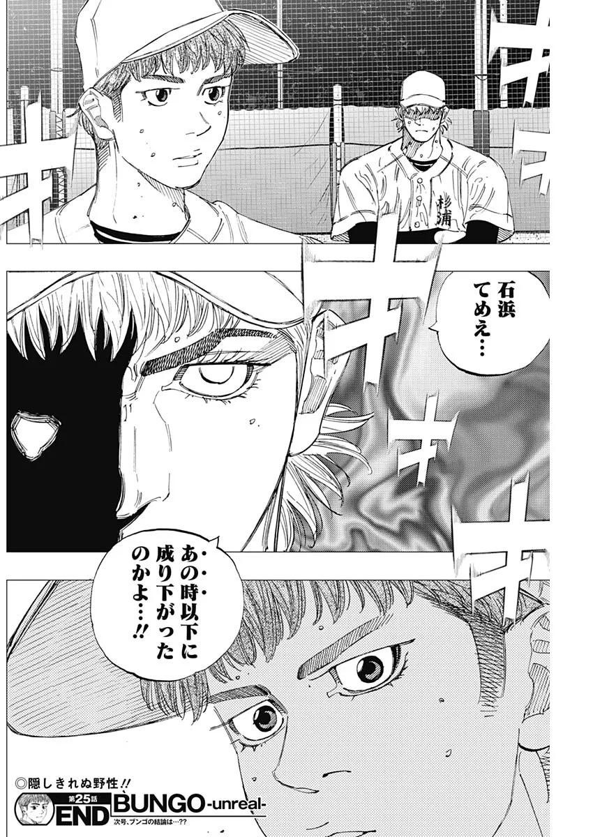 Bungo -unreal- Chap 25 - Next Chap 26