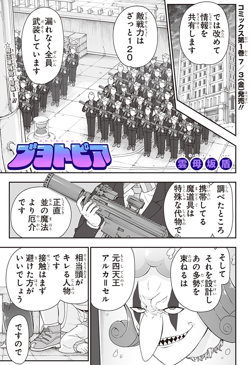 ブヨトピア Chap 13 - Next Chap 14