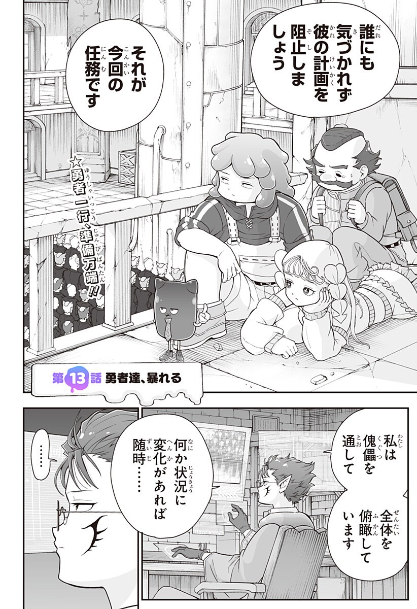 ブヨトピア Chap 13 - Next Chap 14