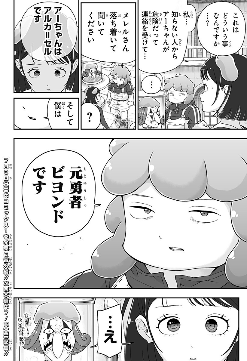 ブヨトピア Chap 13 - Next Chap 14