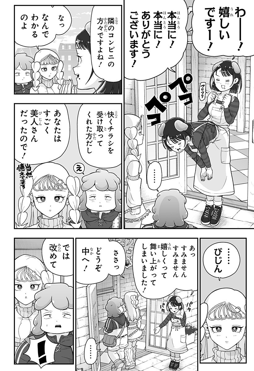 ブヨトピア Chap 10 - Next Chap 11